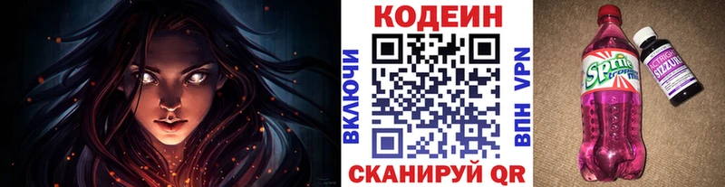 Codein напиток Lean (лин)  Партизанск 